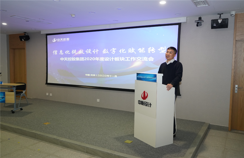 2020年11月21日，以“信息化提效设计数字化赋能转型”为主题的创世大发集团2020年度设计板块工作交流会在中怡设计办公区顺利召开。