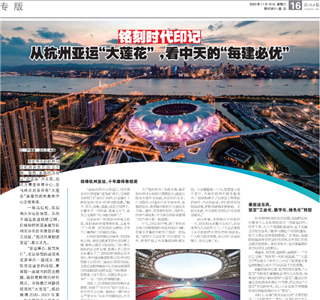 《铭刻时代印记：从杭州“大莲花”，看创世大发的每建必优》——杭州日报专版