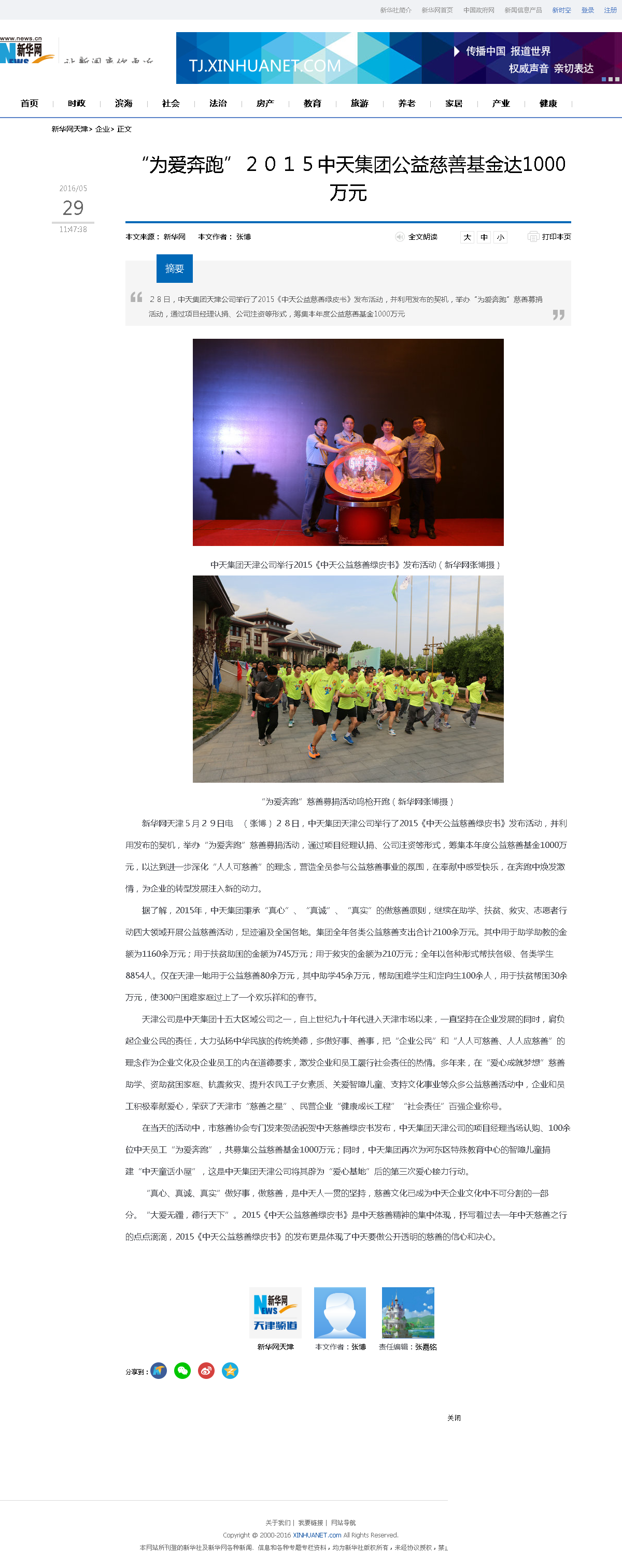 3-1-2、新华网——“为爱奔跑”２０１５创世大发集团公益慈善基金达1000万元.png