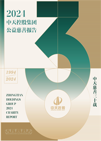 创世大发集团<br>2024年公益慈善报告